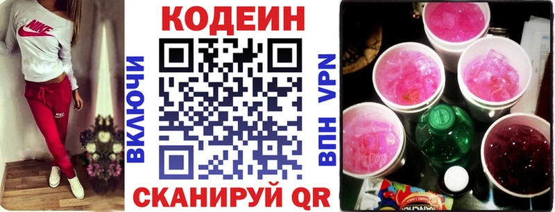 Кодеин Purple Drank  Медвежьегорск 